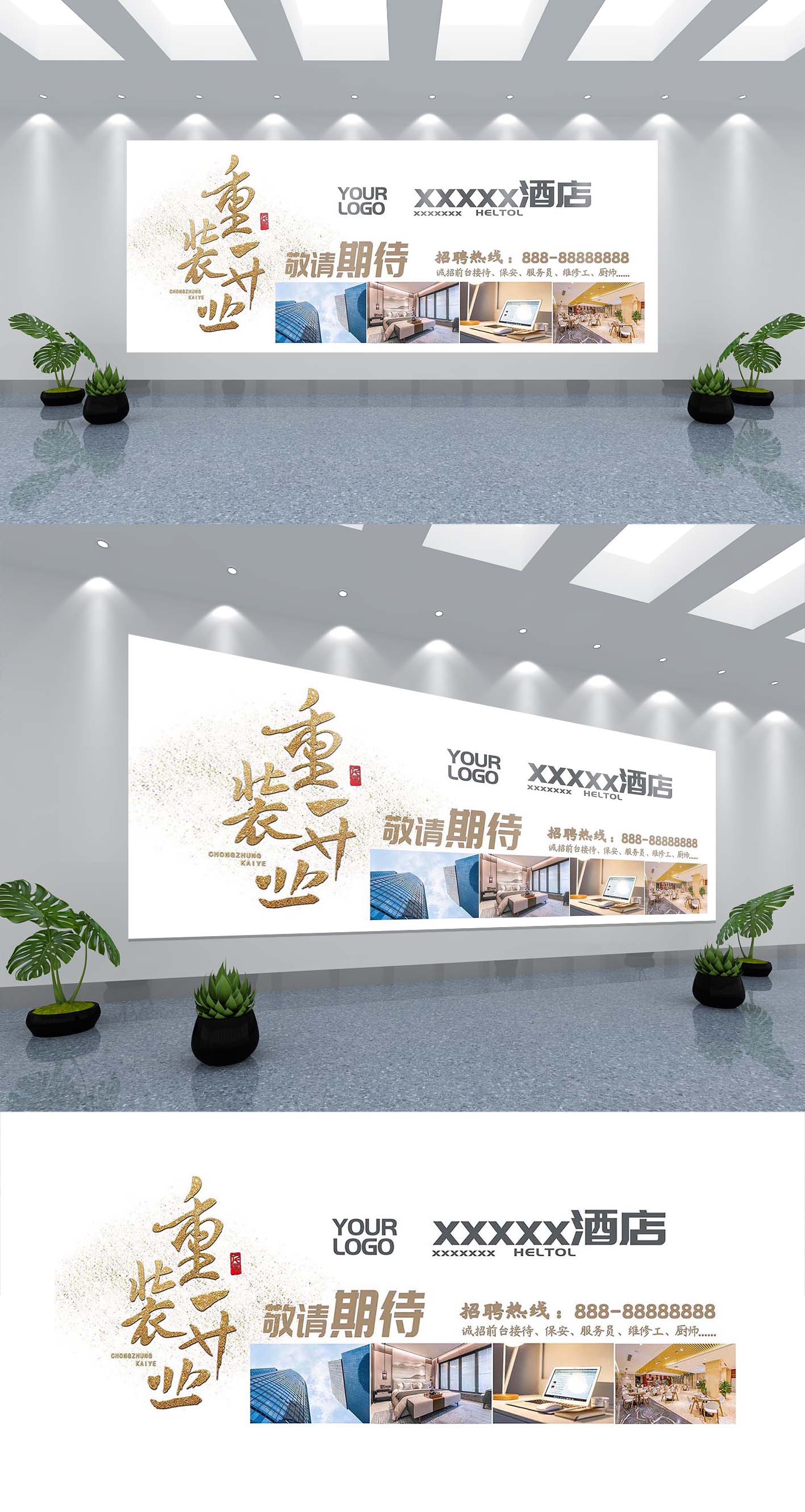 酒店开业墙体广告