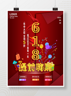 红色灯光618年中大促海报