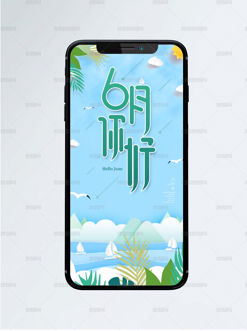 6月你好六月清爽夏天风景手机壁纸背景海报图片素材模板下载 企业通用 我图网