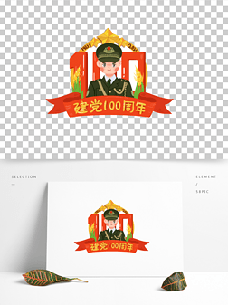 庆祝建党100周军人人物元素组合