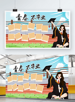 校园小清新照片展板设计|青春毕业照片墙手绘小清新