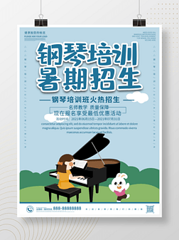 简约清新商务钢琴辅导班艺术招生宣传海报
