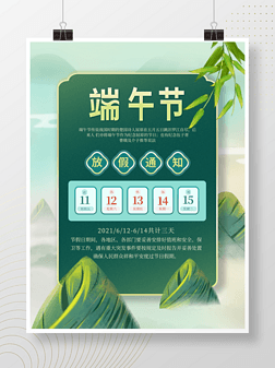 端午节放假通知海报手绘竹叶粽子背景素材图