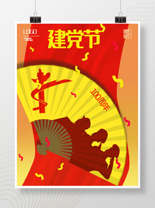 原创扇子建党100周年海报