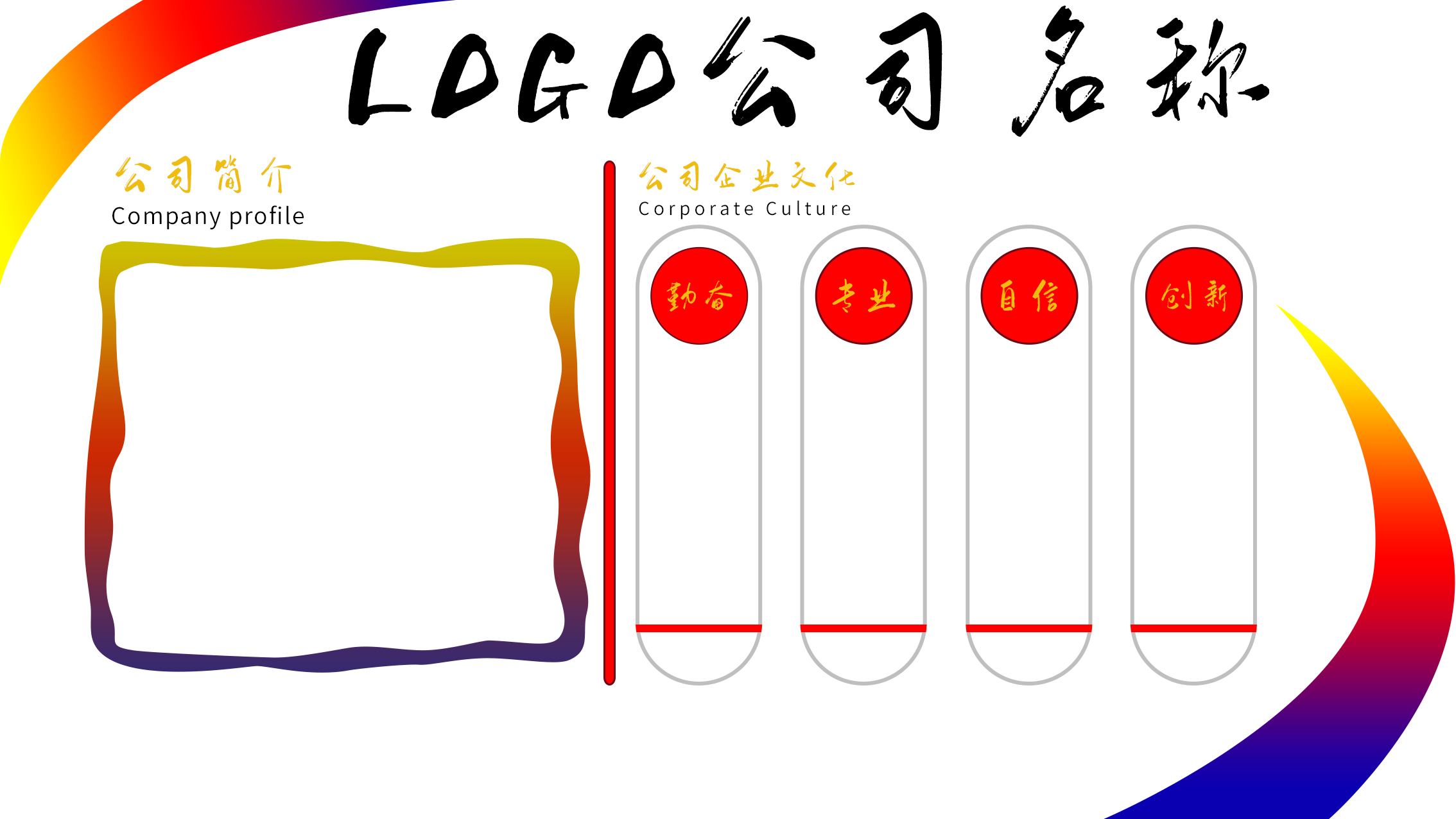 企业文化墙宣传栏