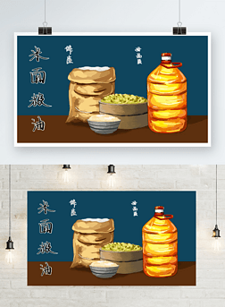 米面粮油海报设计|米面粮油组合手绘