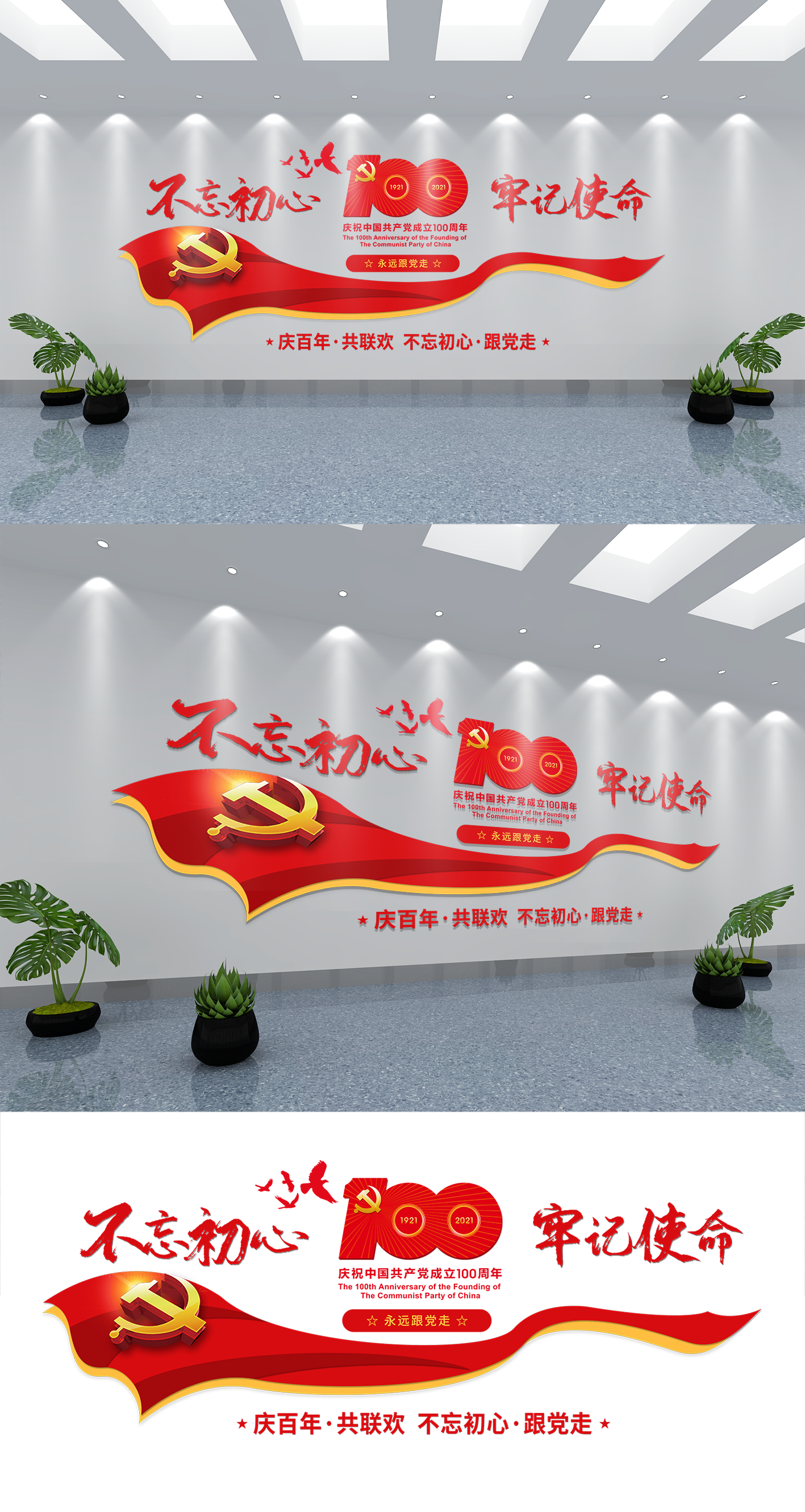 建党100周年百年标识党建文化墙