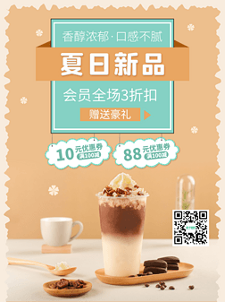 夏日新品摩卡咖啡甜品糕点促销电商海报