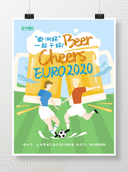 足球啤酒欧洲杯夏日酒水手绘小清新促销海报