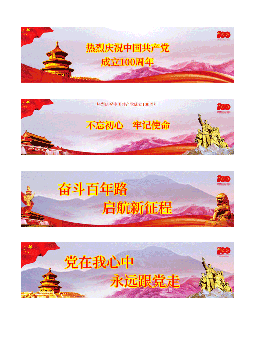 建党100周年户外墙绘文化墙
