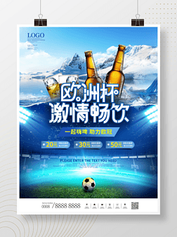 简约创意欧洲杯借势啤酒节营销海报
