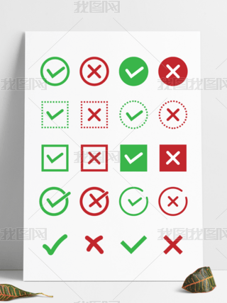 图标打钩打叉专题模板-图标打钩打叉图片素材下载-我图网