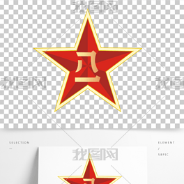 八一建军节五星军徽元素画板
