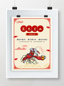 食堂宣传单开业促销创意美食龙虾海报设计