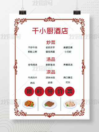 千小厨酒店菜单海报模板创意高端大气图片