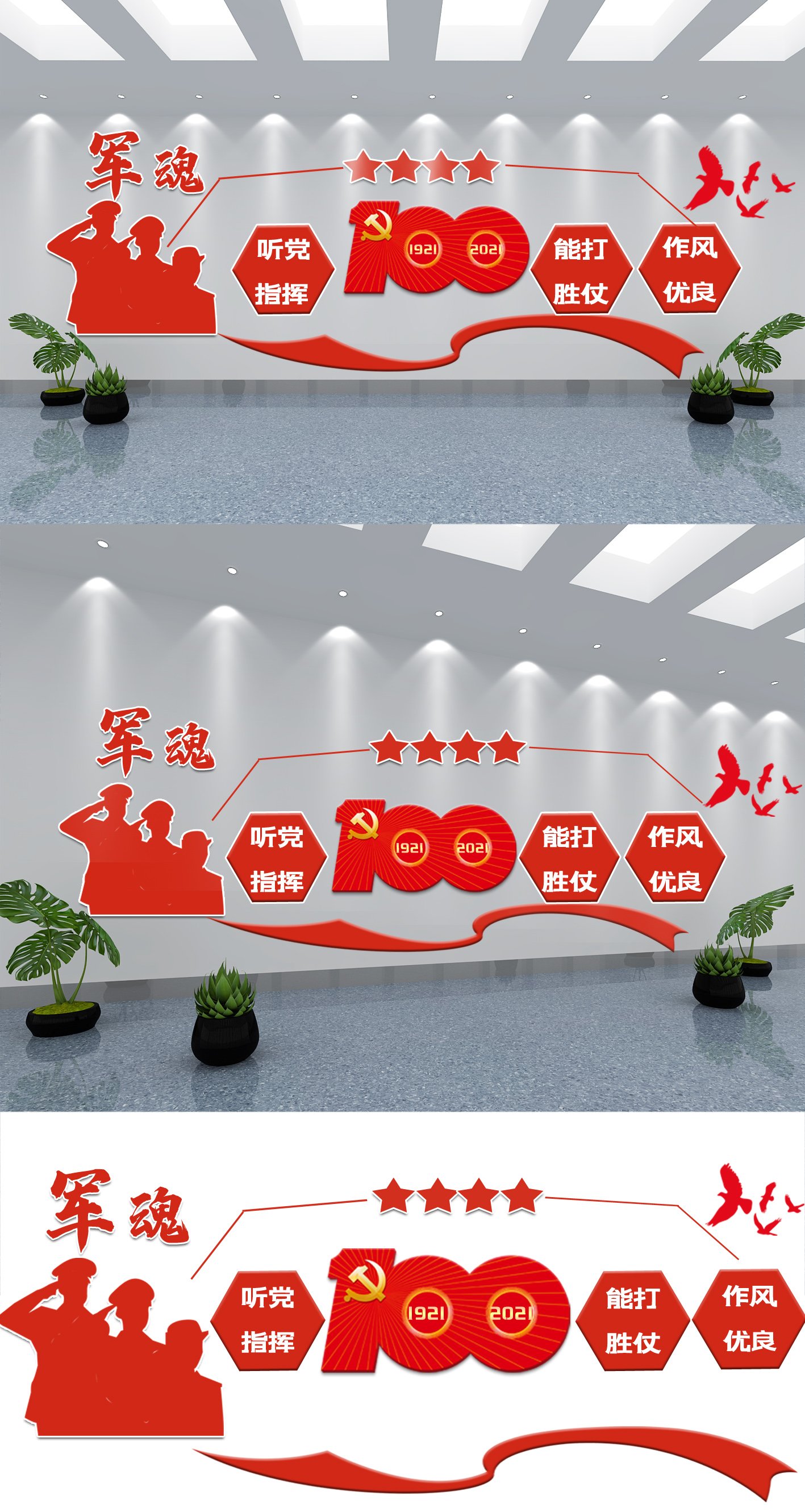 八一建军节精神文化墙