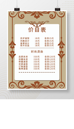 美发价目表背景模板海报设计|美发理发店价目表海报模板