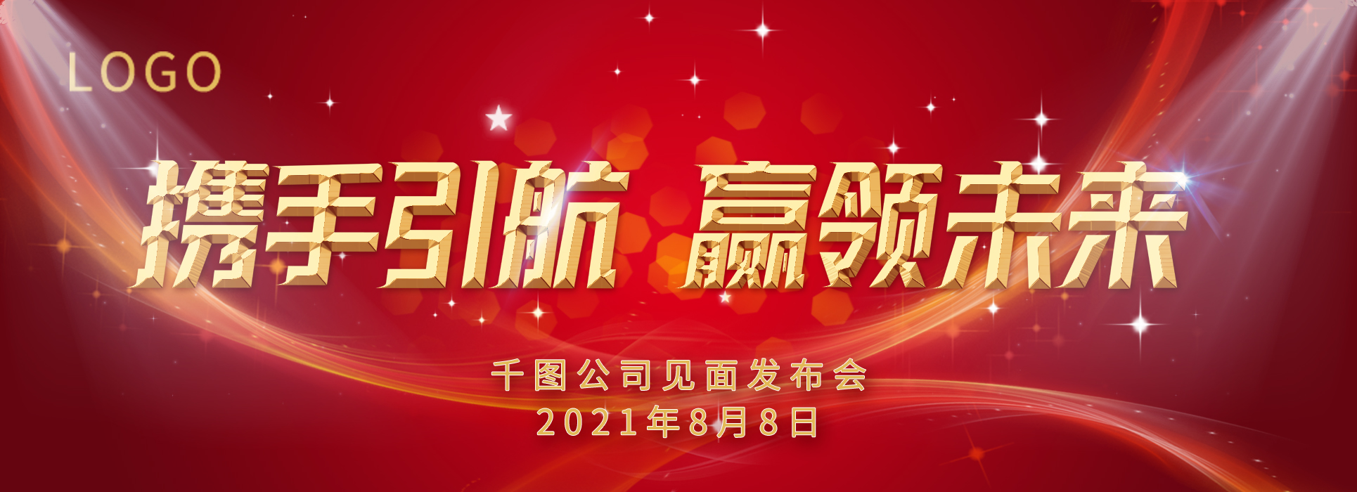 企业公司发布会背景