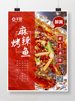 美食烤鱼摄影图宣传海报设计