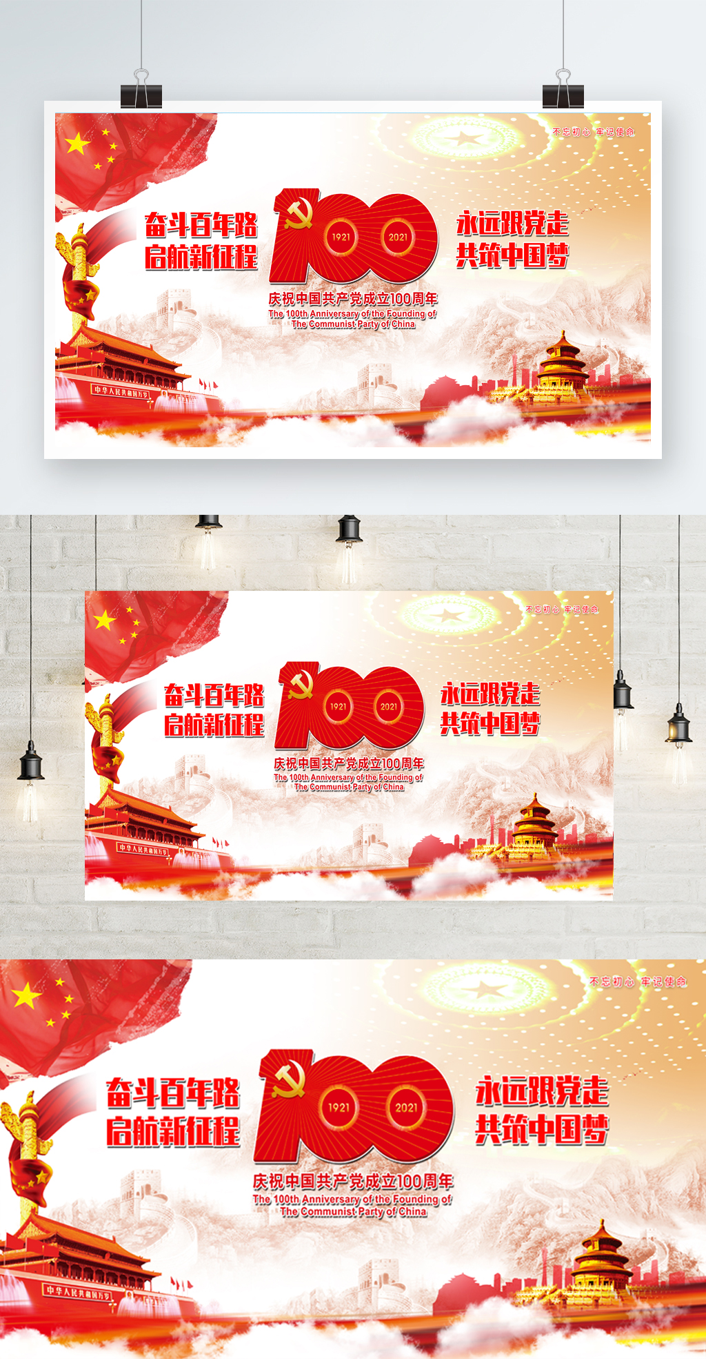 建党100周年七一建党节党史大气背景展板