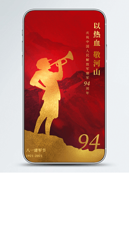 吹号角海报新媒体用图|八一建军节军魂军人吹号角创意手机海报