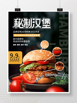 餐饮美食汉堡餐厅新品推荐海报