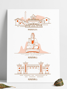 佛山建筑矢量图标南风古灶南海观音西樵山