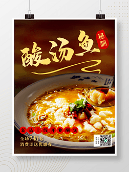 新品上线促销活动酸菜汤鱼餐饮美食广告海报