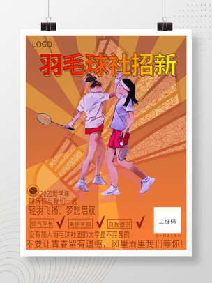羽毛球社招新海报