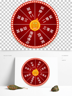活动抽奖转盘专题模板-活动抽奖转盘图片素材下载-我图网