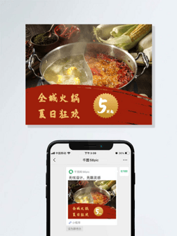 红色创意合成餐饮美食火锅宣传微信小程序