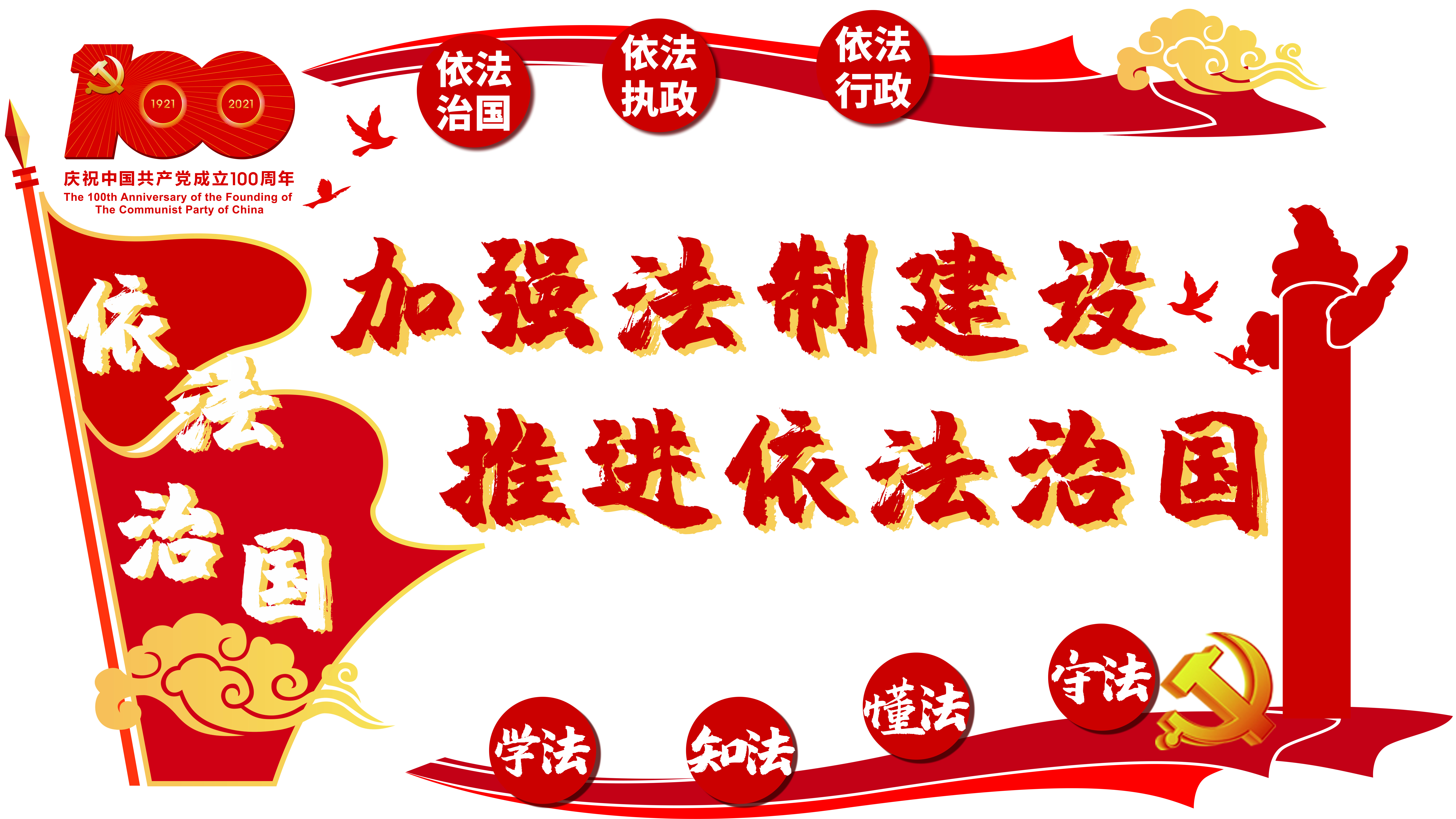 普法文化墙校园宣传