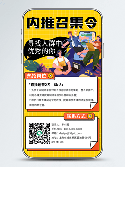 召集令新媒体用图|孟菲斯风内推召集令招聘手机海报壁纸