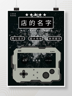 桌游卡牌剧本杀密室逃脱娱乐活动宣传海报