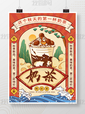 原创插画标题字中国风国潮奶茶海报
