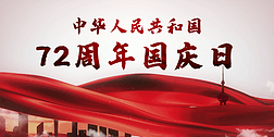 红色中国城市剪影飘带国庆庆祝视频