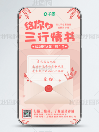 三行情书图海报新媒体用图|七夕三行情书趣味创意文案手机海报