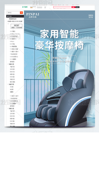 简约家居电器时尚按摩椅详情页首页主图电商