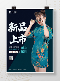 中国风旗袍秋季新品女装海报