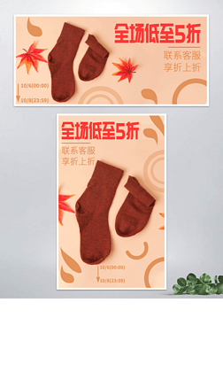 天猫淘宝袜子服装橘红秋冬保暖促销活动海报