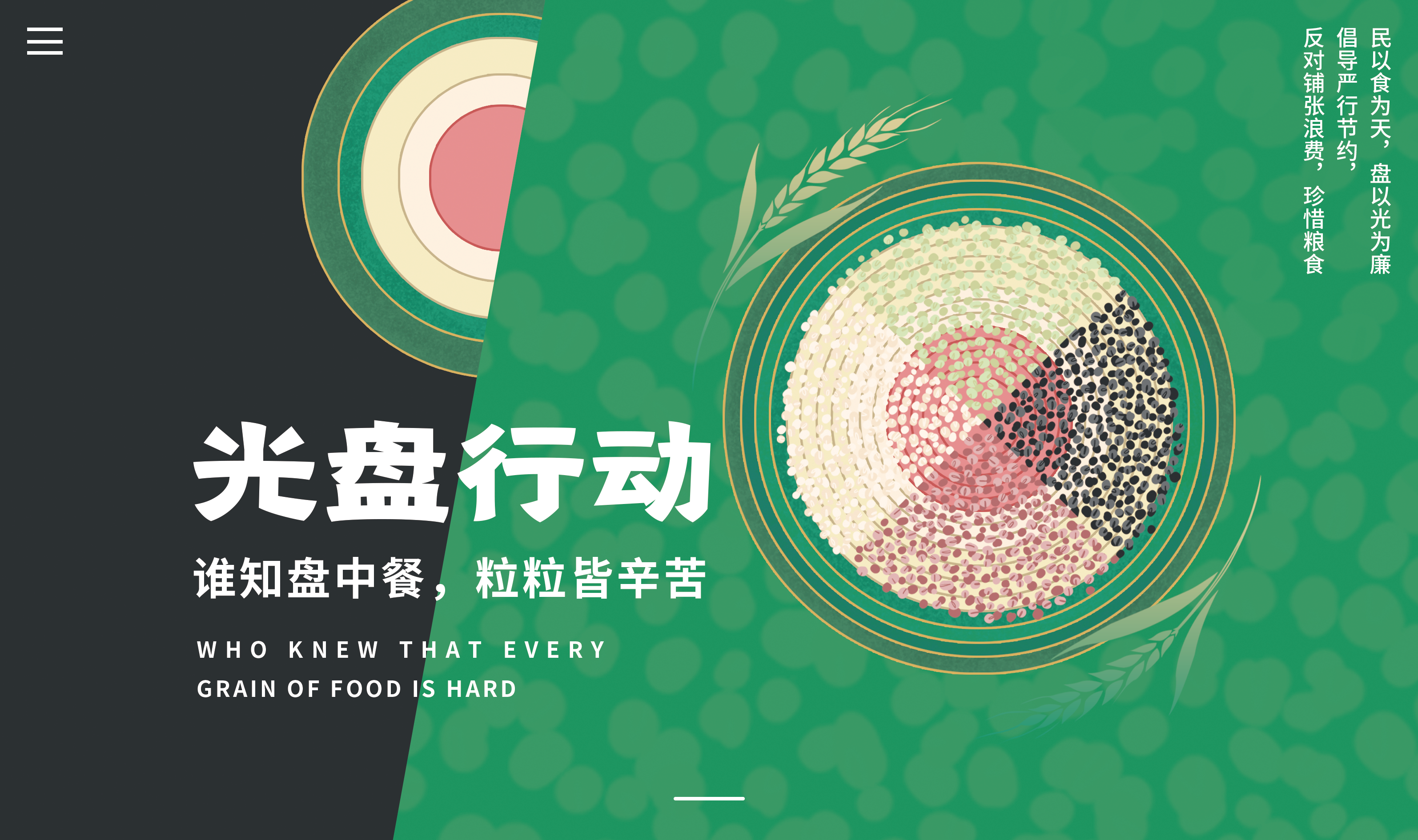 光盘行动节约粮食简约绿色环保文化墙食堂