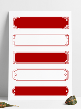 矢量中国风分割线中式花纹回纹装饰素材中国风传统中式中国红云纹圆形