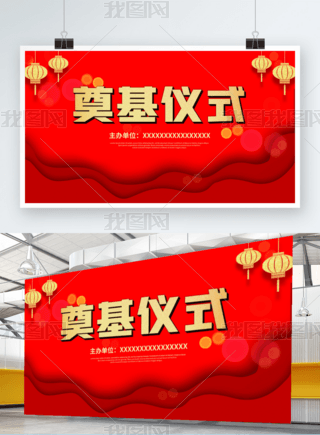 开工奠基仪式海报