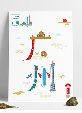 广州字体建筑广州塔小蛮腰城市创意字融画