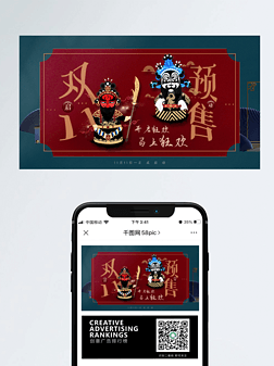雙十一預售手機營銷圖國潮風banner