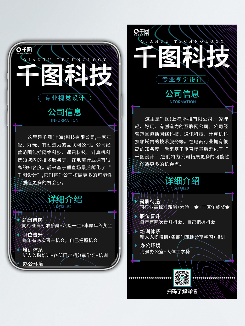 科技企业介绍手机长图海报