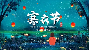 简约中国传统节日寒衣节AE模板视频模板