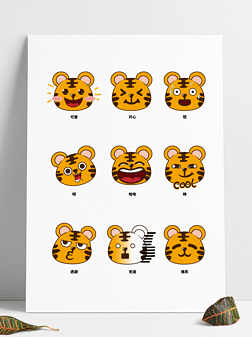 小老虎面部表情贴纸设计元素