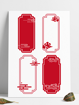 花边方框免抠元素|祥云古风中国风花边花纹国潮边框文本框