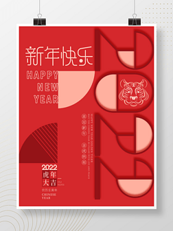 简约创意2022年字体设计新年虎年海报